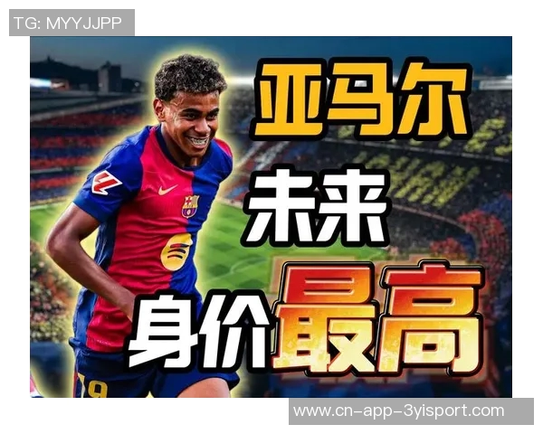 巴黎巴萨身价最高11人阵容解析亚马尔领衔K77佩德里闪耀其中