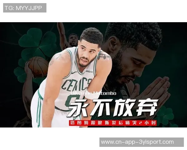 塔图姆期待本赛季复出媒体分析充满不确定性但信任专业判断 塔图姆期待本赛季复出媒体分析充满不确定性但信任专业判断