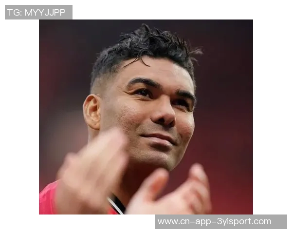 拉斐尔称赞卡塞米罗具备首发实力期待他继续为球队贡献力量